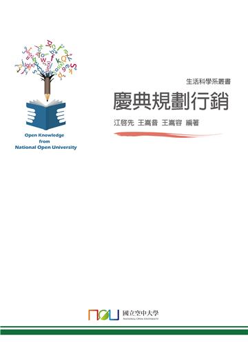 慶典規劃行銷