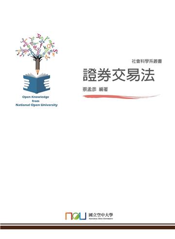 證券交易法