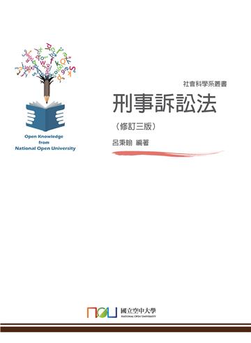 刑事訴訟法