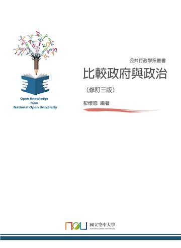 比較政府與政治