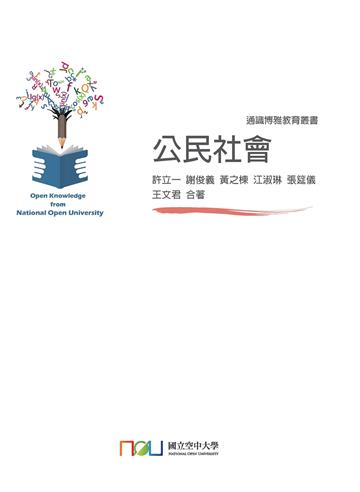 公民社會