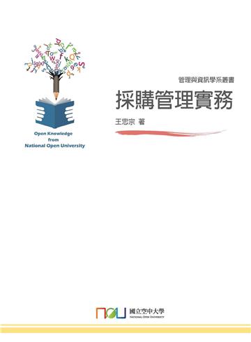 採購管理實務