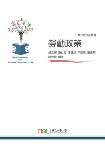 勞動政策
