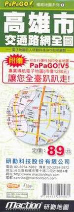 高雄市交通路網全圖（附專業導航地圖）