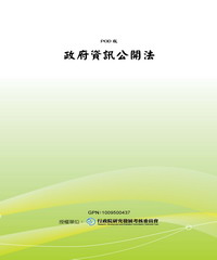 政府資訊公開法