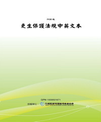 更生保護法規中英文本