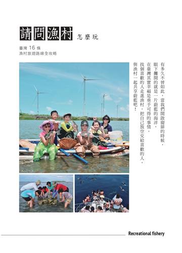 請問漁村怎麼玩:臺灣16條漁村旅遊路線全攻略