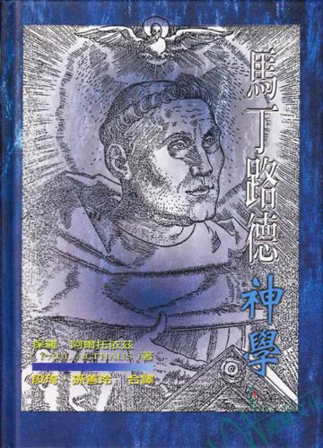 馬丁路德神學
