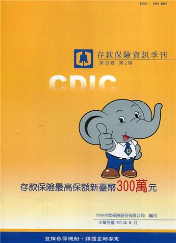 存款保險資訊第35卷2期(111/06)