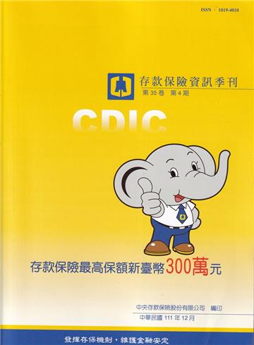 存款保險資訊第35卷4期(111/12)