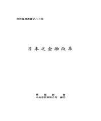 日本之金融改革
