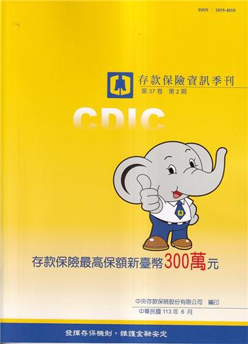 存款保險資訊第37卷2期(113/06)