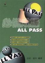 必備成語All Pass