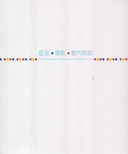 虹光掠影：當代韓國（軟精裝）