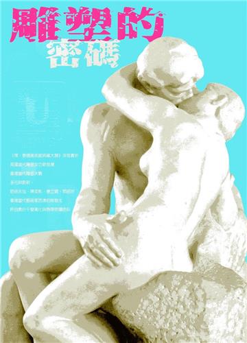 藝術認證（雙月刊）NO.81（2018.08）-雕塑的密碼