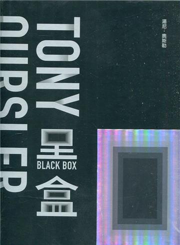 黑盒: 湯尼.奧斯勒