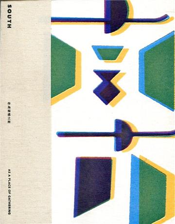 南方作為相遇之所: South Plus: 大南方多元史觀特藏室(I)[精裝]