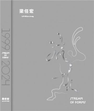 流於形式:梁任宏個展(1999-2024)