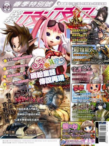 2010年密技吱吱叫春季特別號