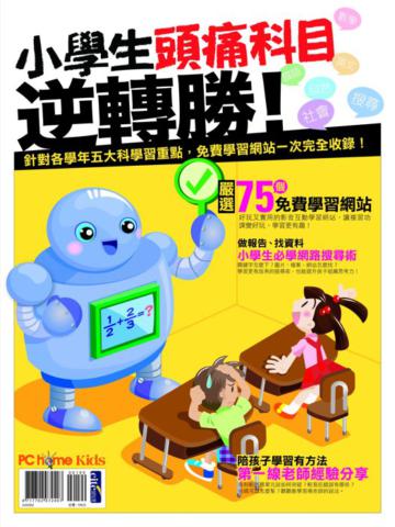 小學生頭痛科目逆轉勝