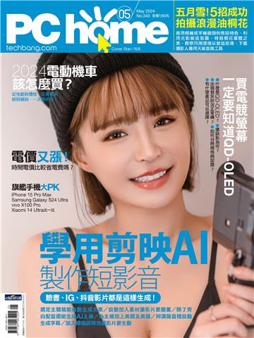 PC home_NO．340_2024/5月號