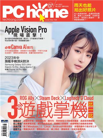 電腦家庭月刊_NO.330_2023/07月號