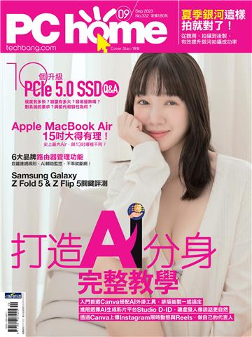電腦家庭月刊_NO.332_2023/09月號
