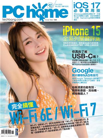電腦家庭月刊_NO.333_2023/10月號