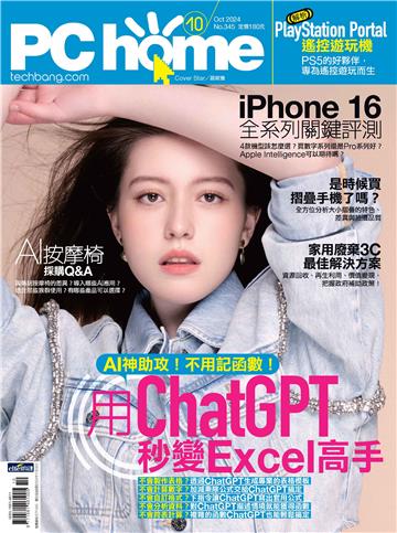 電腦家庭月刊_NO.345_2024/10月號