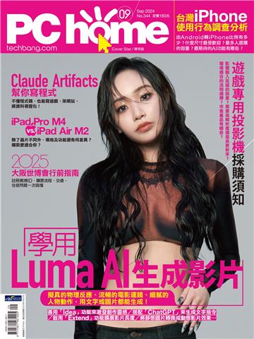 電腦家庭月刊 NO．344_2024/09月號