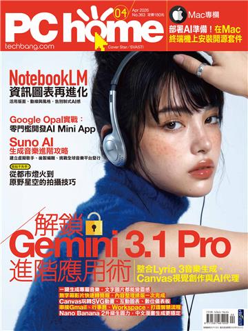 電腦家庭月刊 NO．363_2026/4月號