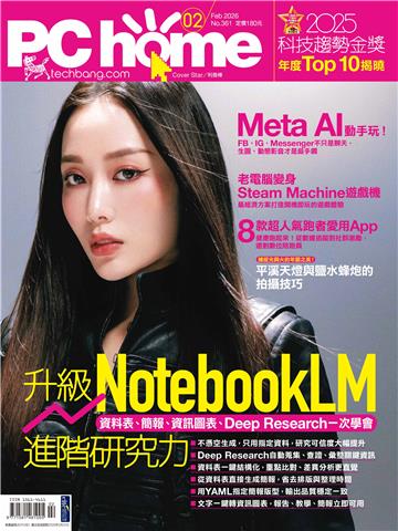 電腦家庭月刊 NO．361_2026/2月號