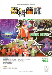 南科簡訊192-2015.01