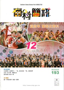 南科簡訊193-2015.02