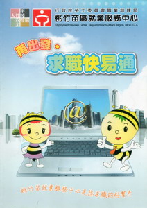 再出發求職快易通2011