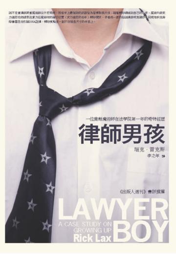 律師男孩