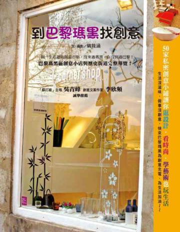到巴黎瑪黑找創意