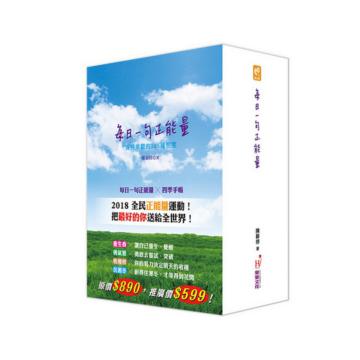 2018正能量練習書:四季套書
