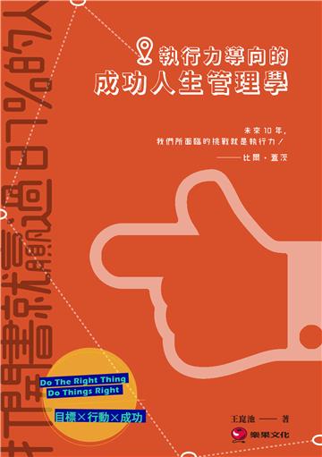 打開書就贏過87%的人：執行力導向的成功人生管理學