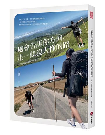 風會告訴你方向，走一條沒人懂的路：一位21歲女孩的朝聖冒險