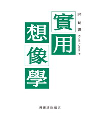 實用想像學（POD）