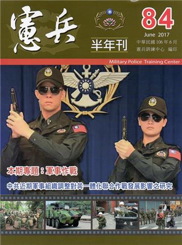 憲兵半年刊NO:84