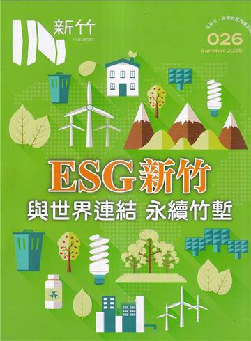 IN新竹026:ESG新竹與世界連結 永續竹塹