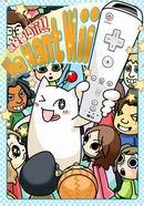 就是要Wii！