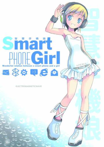 智慧手機娘（全）