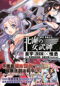 鋼鐵少女：北海女武神（全）（特價版）