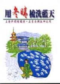 用冬晴梳洗藍天