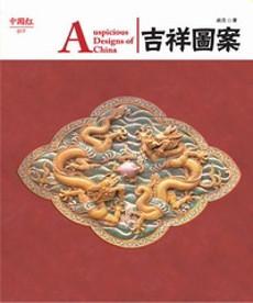 吉祥圖案