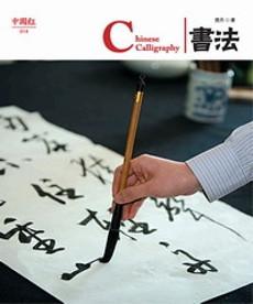 書法