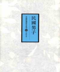 民國男子